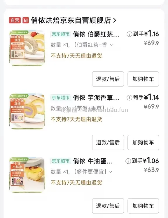 简单，超低价3元拿下俏侬瑞士卷和巴斯克 - 线报酷