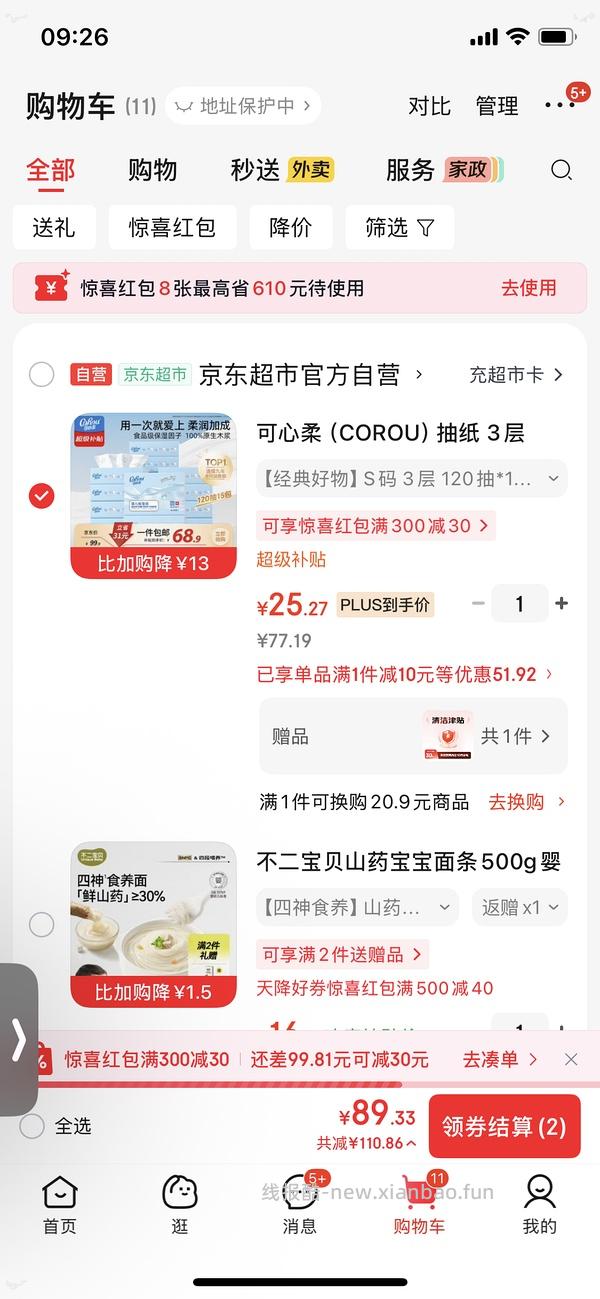🐶东 可心柔 1800抽s 15r - 线报酷