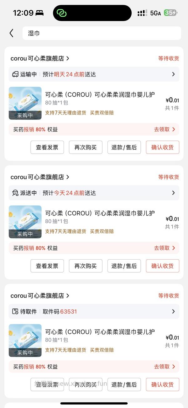 可心柔湿巾80抽4包  6.8r左右 - 线报酷