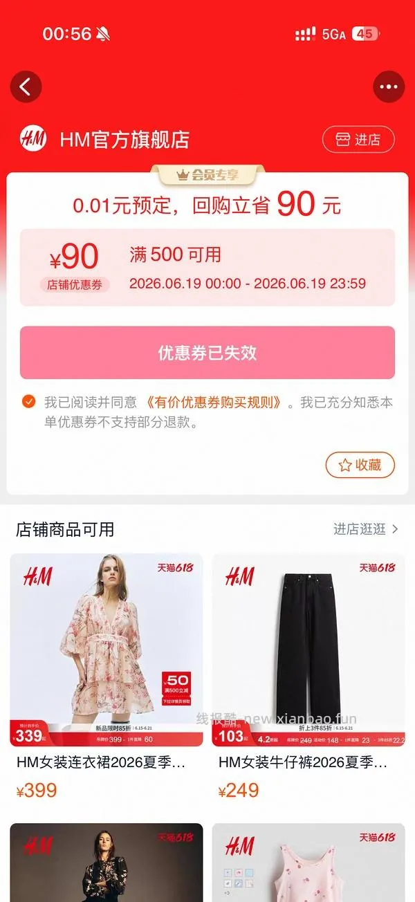 车走 个位数hm裤子 - 线报酷