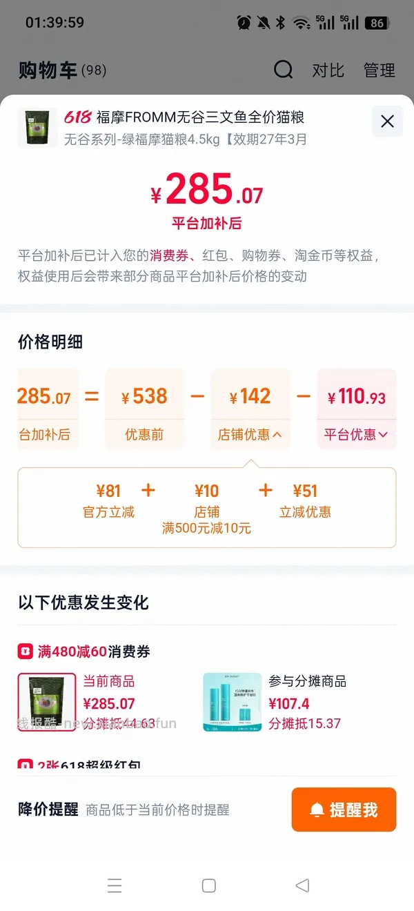 绿福摩4.5kg 224元 - 线报酷