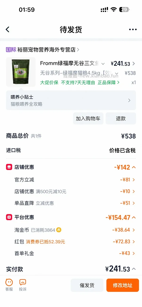 绿福摩4.5kg 224元 - 线报酷
