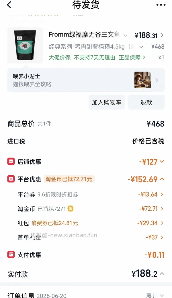绿福摩4.5kg 224元 - 线报酷