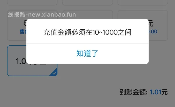 话费小羊毛1.01-1，可充4次 - 线报酷