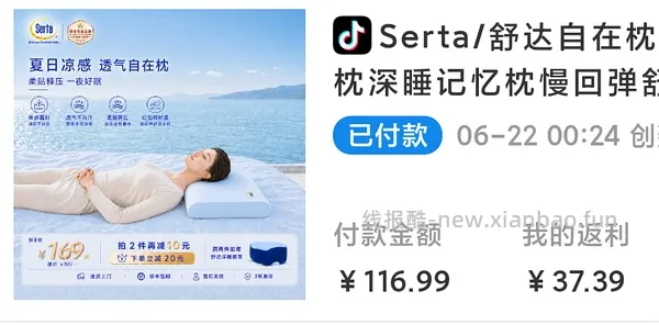 Serta舒达记忆睡眠枕头85元（不要枕套少17元）返利变少贵10元了 - 线报酷
