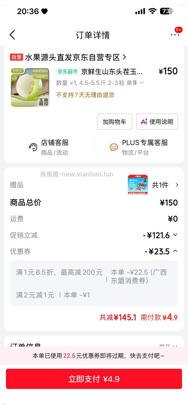快重拍玉菇甜瓜4.9r送一颗大番茄850g - 线报酷