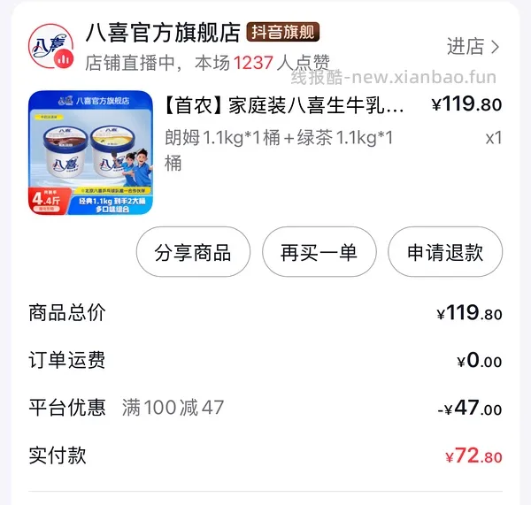 八喜冰淇淋550g 14.75r(需刷券） - 线报酷