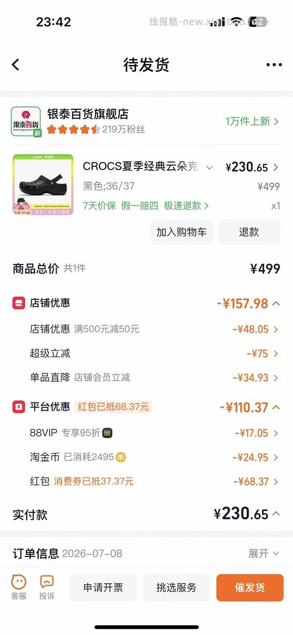 卡骆驰云朵黑色230不到入手 - 线报酷