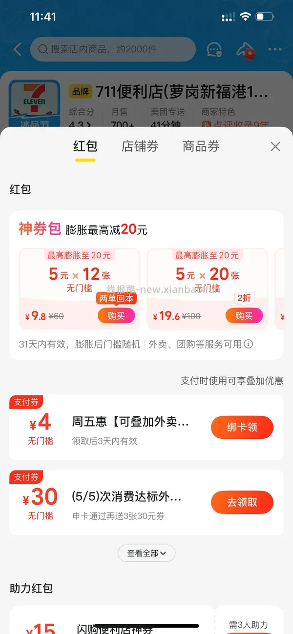 711买点甄稀/伊利冰淇淋卡士酸奶 - 线报酷