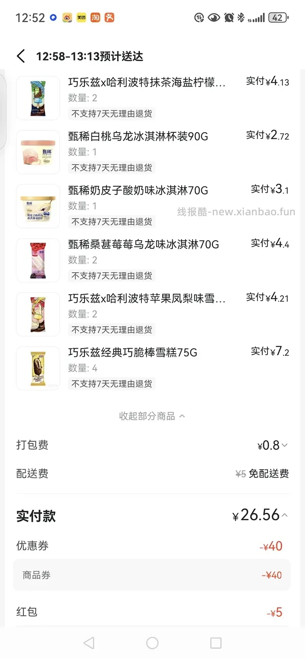 711买点甄稀/伊利冰淇淋卡士酸奶 - 线报酷