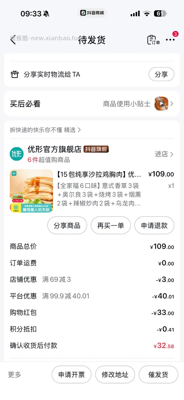 优形即食鸡胸肉15包40元 - 线报酷