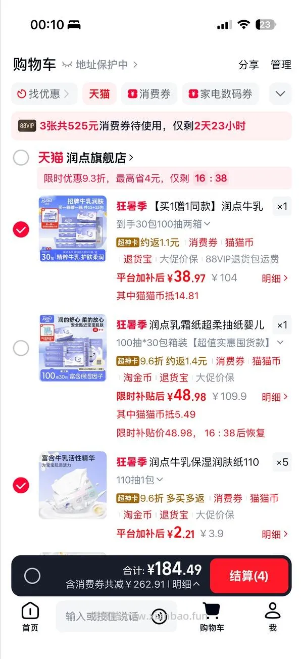 车回    新作业48包乳霜纸8 r - 线报酷