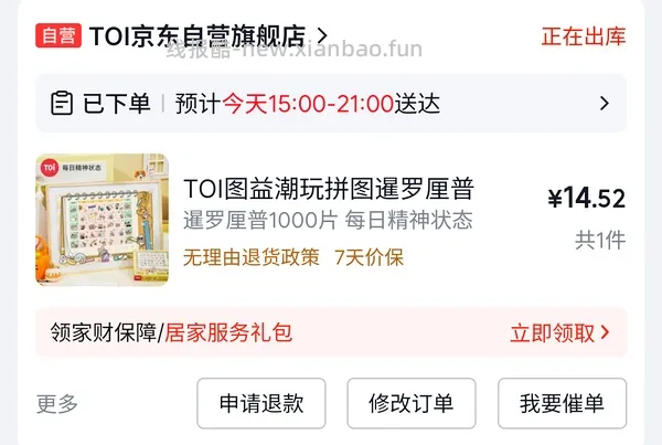Toi图益1000片拼图 - 线报酷