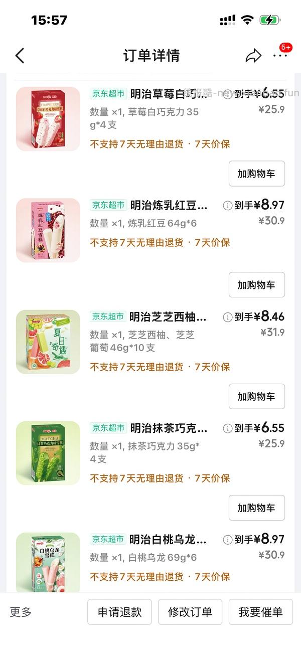 明治雪糕每盒均价8 - 线报酷