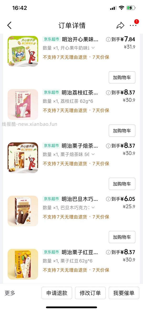 明治雪糕每盒均价8 - 线报酷