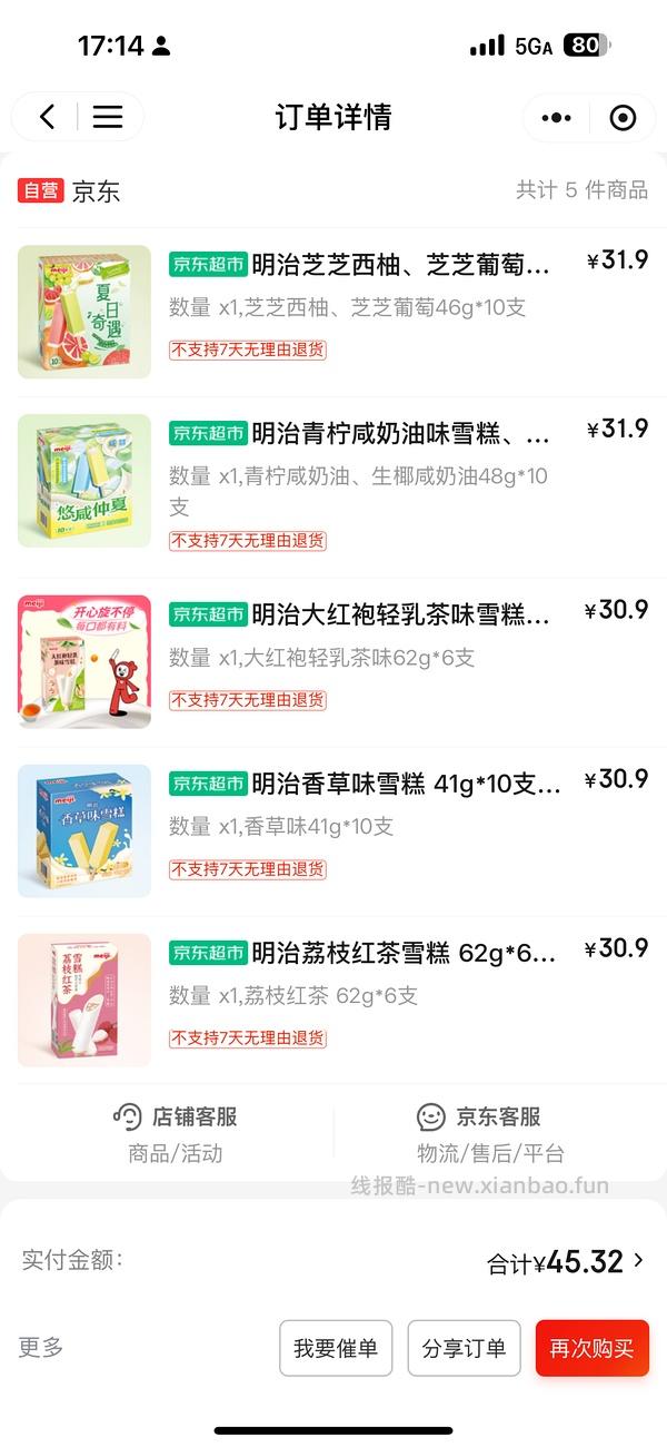 明治雪糕每盒均价8 - 线报酷