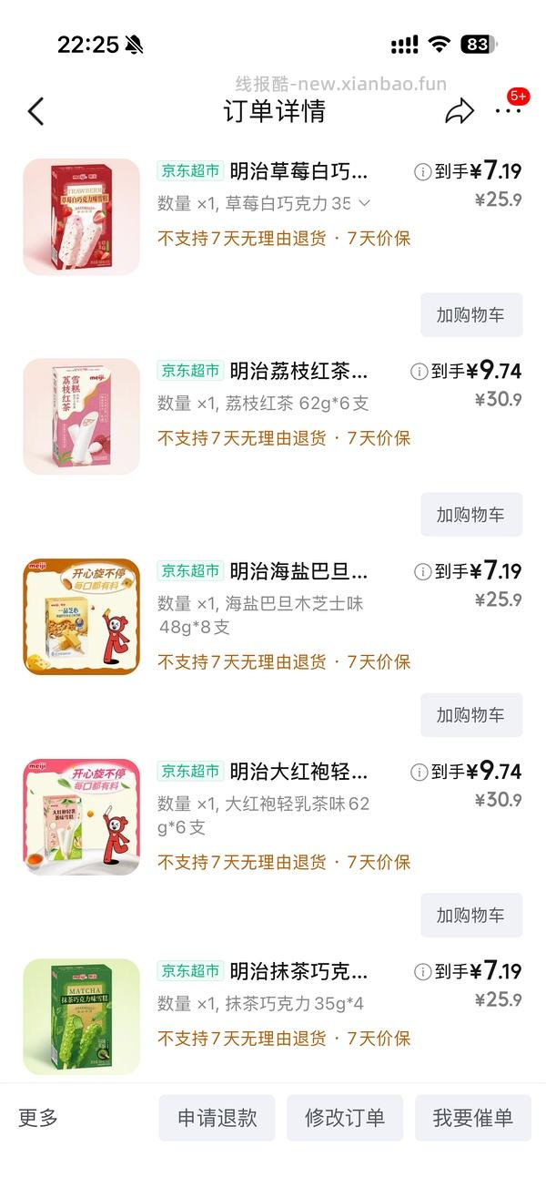明治雪糕每盒均价8 - 线报酷
