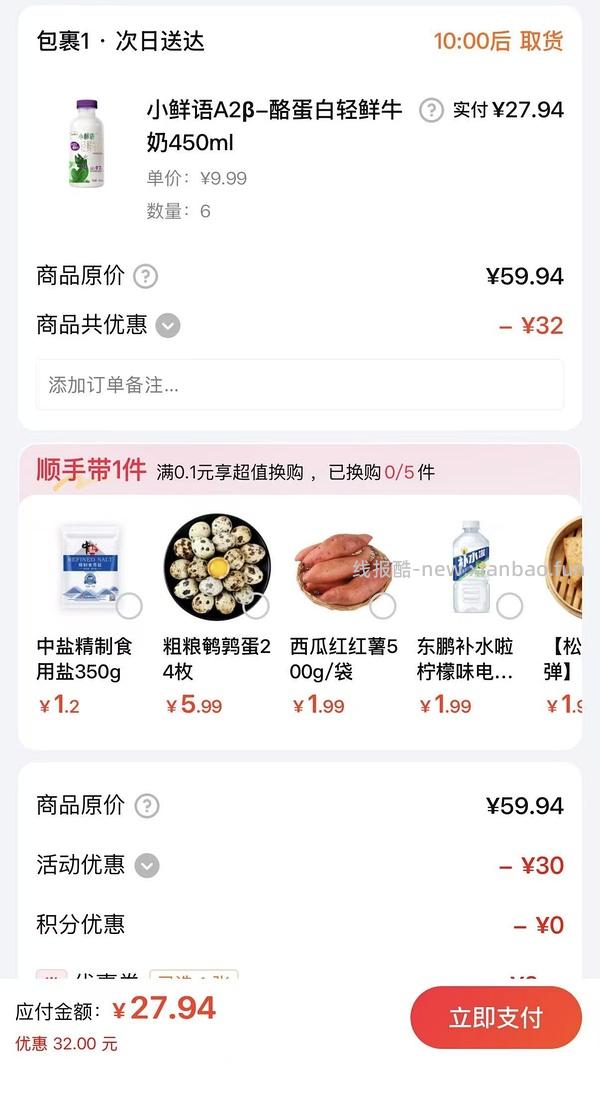 刷圈 每日鲜语450x7瓶+咖啡粉2gx5 36r - 线报酷