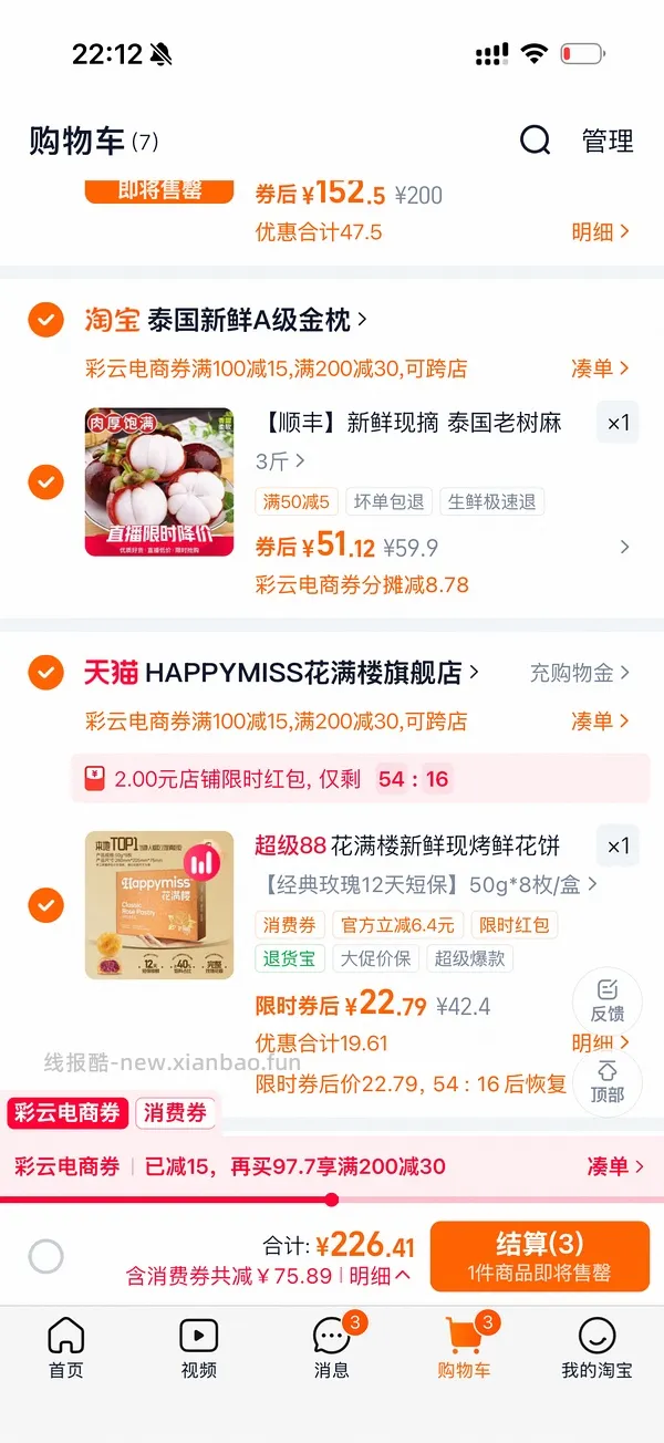 免刷券 花满楼短保鲜花饼8枚20r左右 - 线报酷