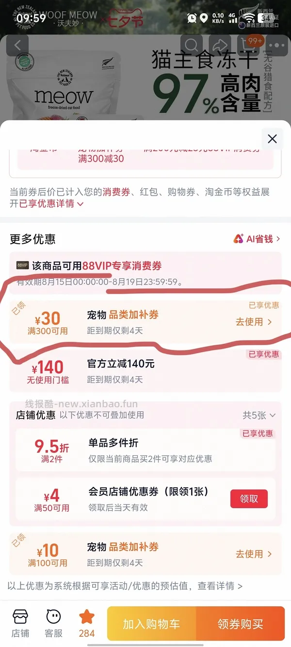 meow冻干124/280g需买两包 - 线报酷