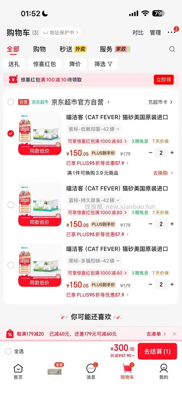 jd喵洁客25磅61 - 线报酷