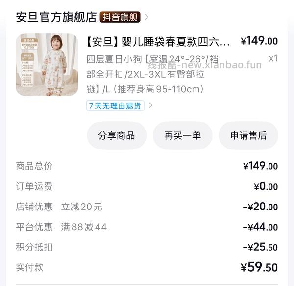 母婴刷券安旦睡袋夏（¥44）、冬（¥68） - 线报酷