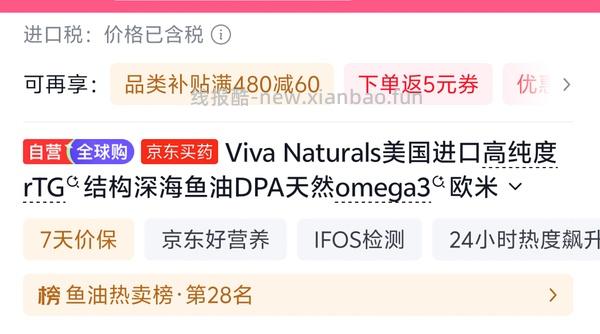 viva鱼油180粒268左右 - 线报酷