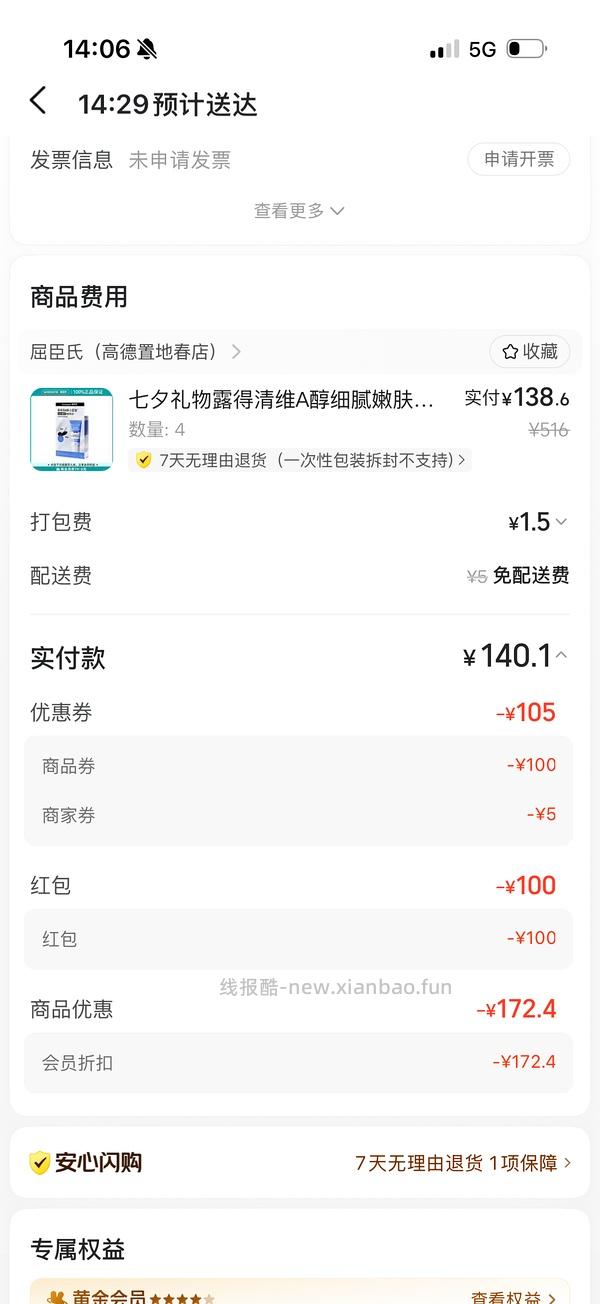 露得清蓝管36.5一支 - 线报酷
