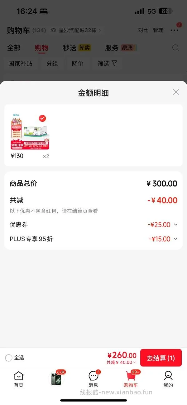 jd喵洁客25磅61 - 线报酷