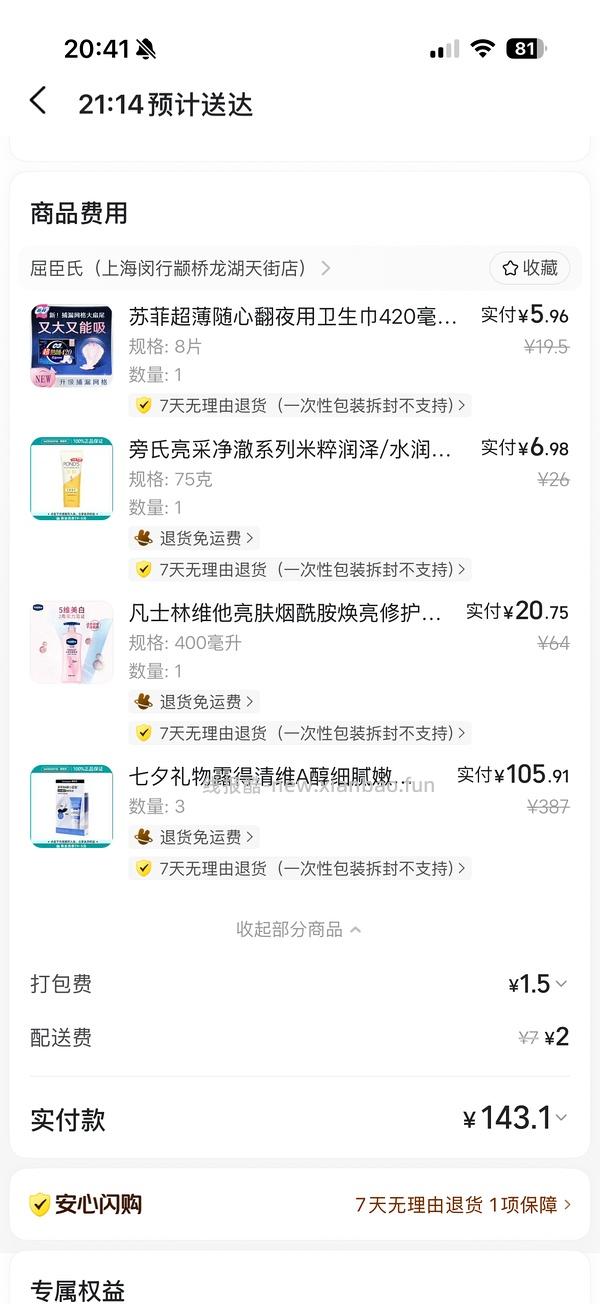露得清蓝管36.5一支 - 线报酷
