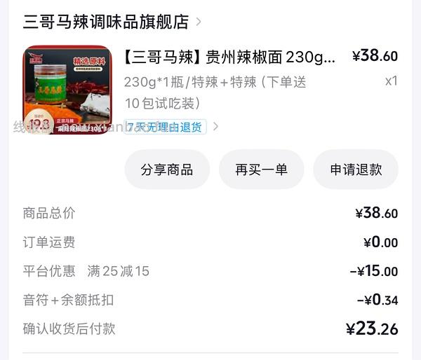 简单作业三哥马辣辣椒粉 - 线报酷