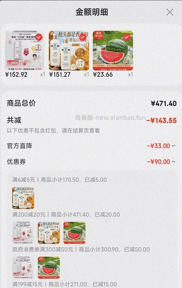 西瓜6-8斤11块9 - 线报酷