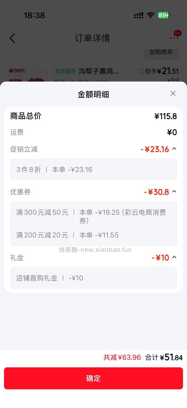 好吃的熏鸡和好价威露士沐浴露 - 线报酷