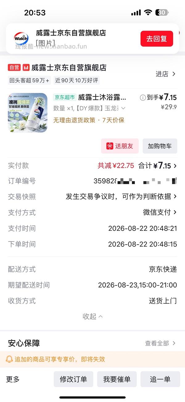 好吃的熏鸡和好价威露士沐浴露 - 线报酷