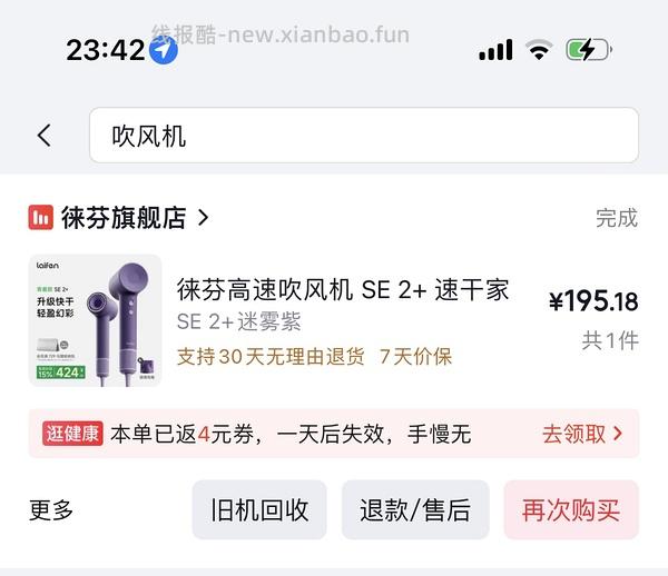 徕芬吹风机se2+ 245（算好价吗 - 线报酷