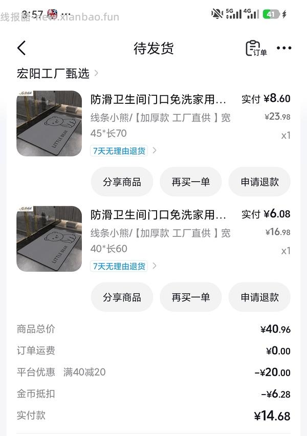 0 薅两个硅藻垫 - 线报酷
