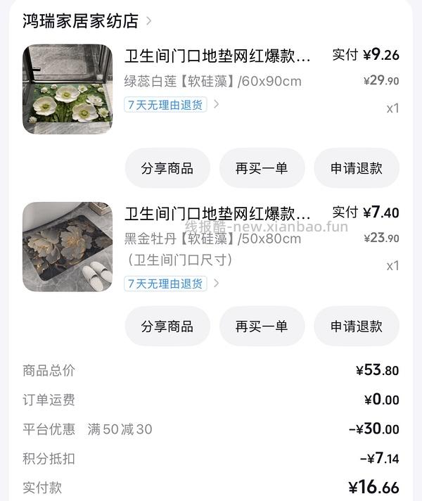 0 薅两个硅藻垫 - 线报酷