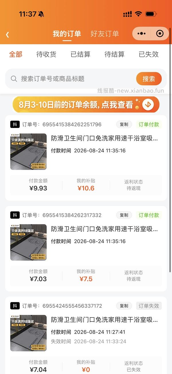0 薅两个硅藻垫 - 线报酷
