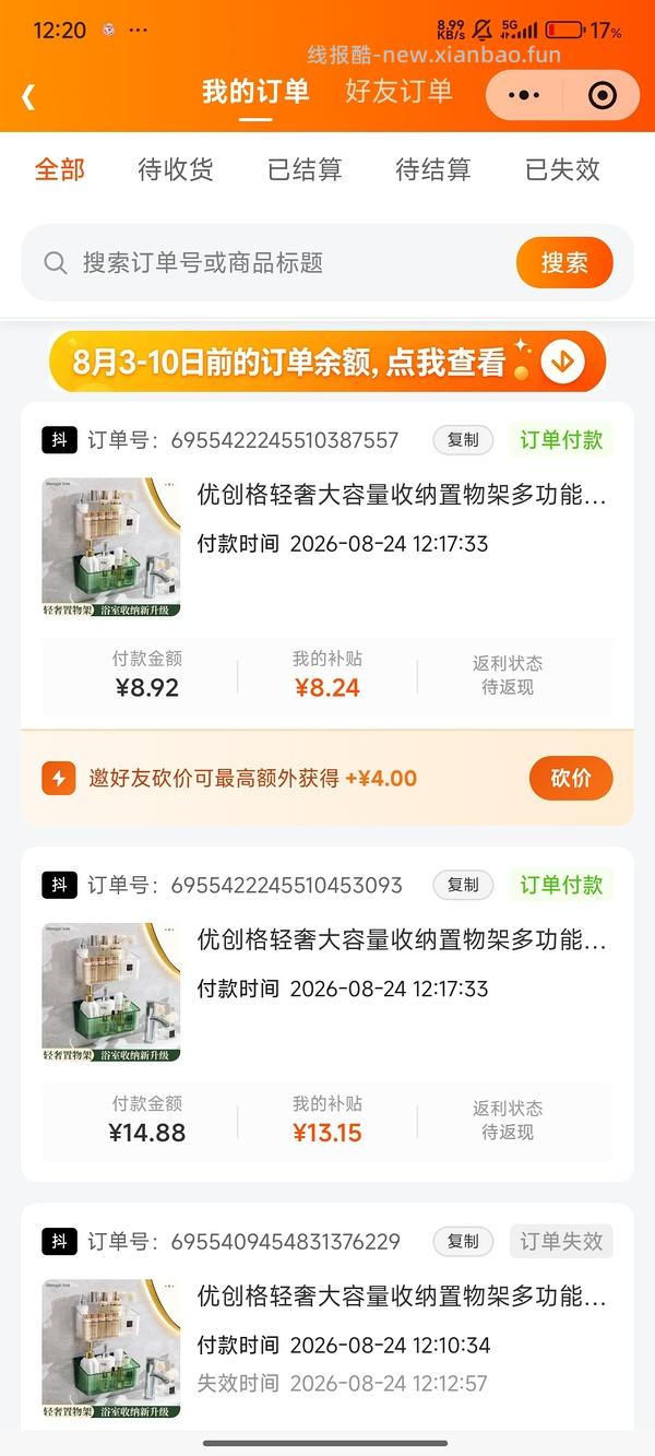 反薅 1 元，得置物架 3 个 - 线报酷
