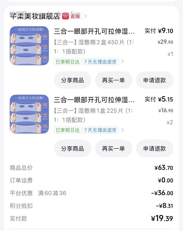 反薅 2 元，得湿敷棉 3 盒六百多片 - 线报酷