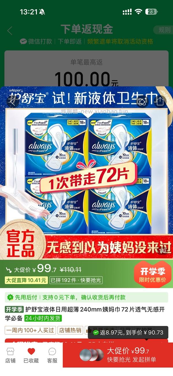 pxx不到1r一片液体卫生巾 - 线报酷