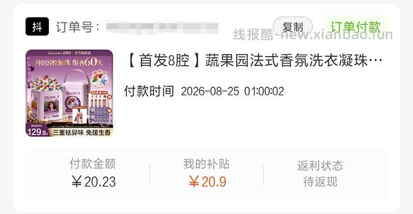 简单刷券蔬果园洗衣凝珠5💰30颗 - 线报酷