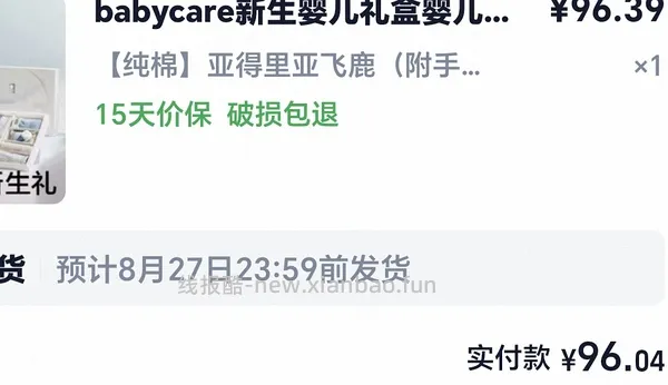 （车走 用不了消费券了）刚需 babycare新生儿礼盒92r左右 - 线报酷