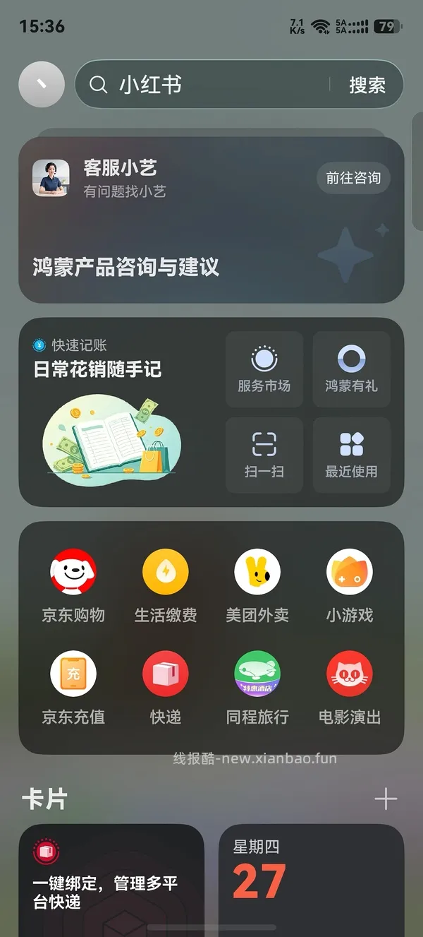 华为负一屏 签到 很多支付券 - 线报酷