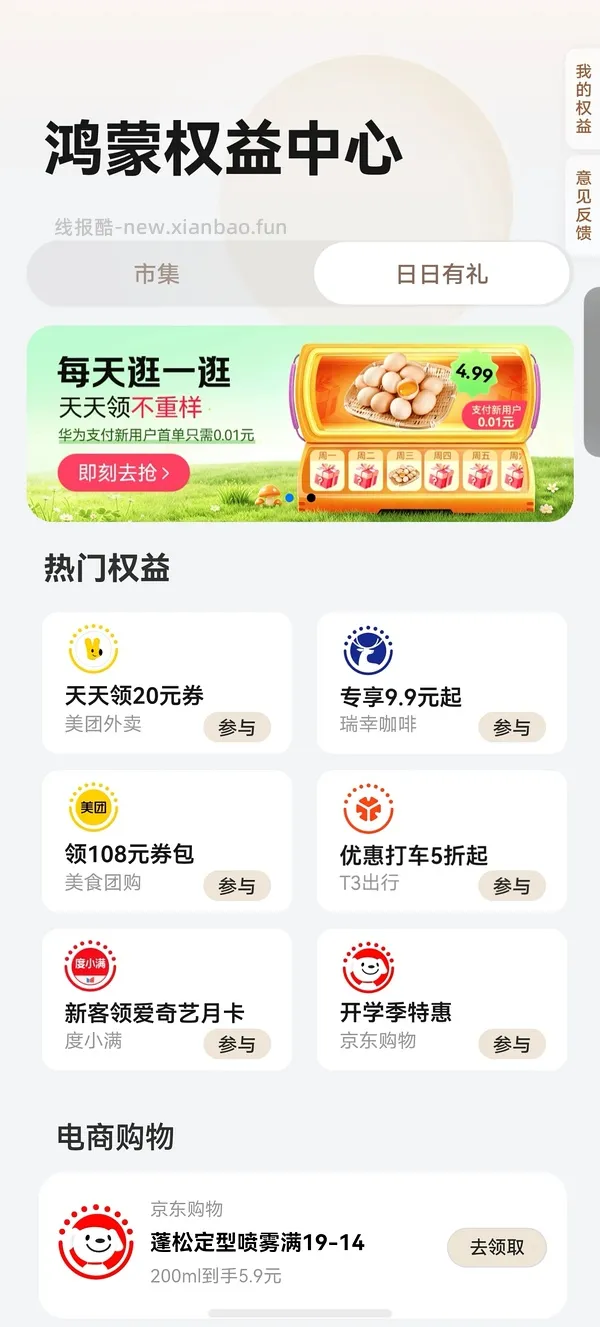 华为负一屏 签到 很多支付券 - 线报酷