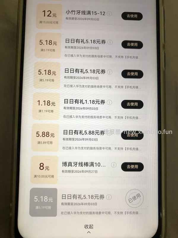 华为负一屏 签到 很多支付券 - 线报酷