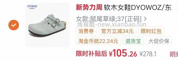 东园物作勃肯鞋低至77左右 - 线报酷
