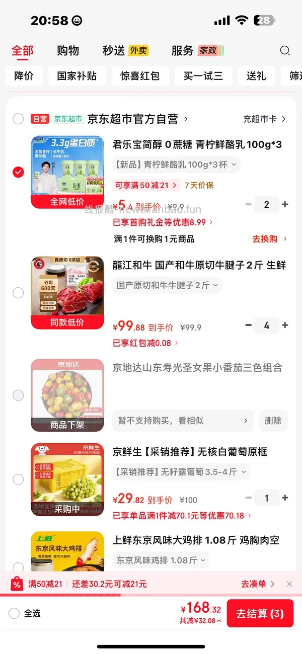 君乐宝青柠酸奶1块多一杯，不知道哪来的零食3-3+首购 - 线报酷
