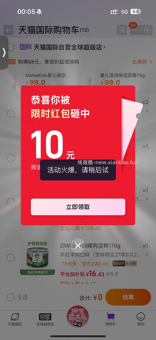 每日6块买一个ziwi 170g - 线报酷