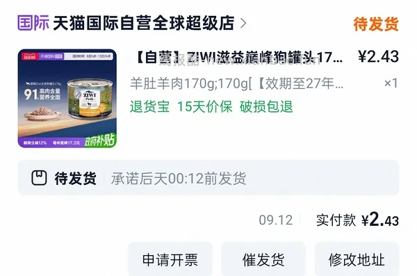 每日6块买一个ziwi 170g - 线报酷